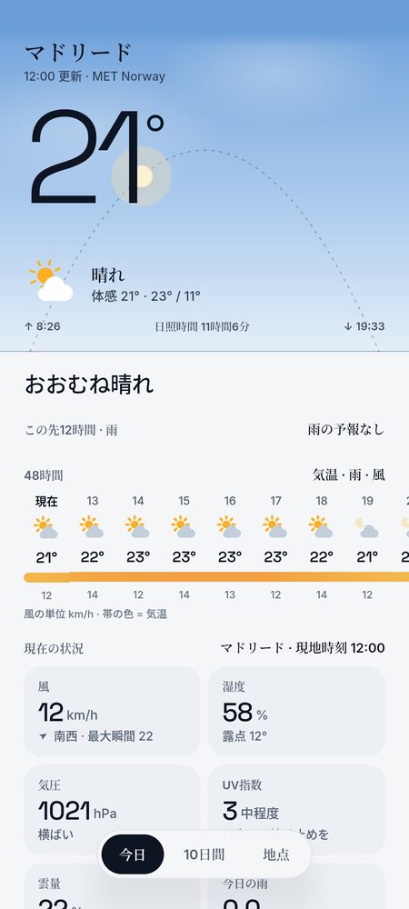 1B Weather: 今日:いまの空模様と、その日の天気をひと言で