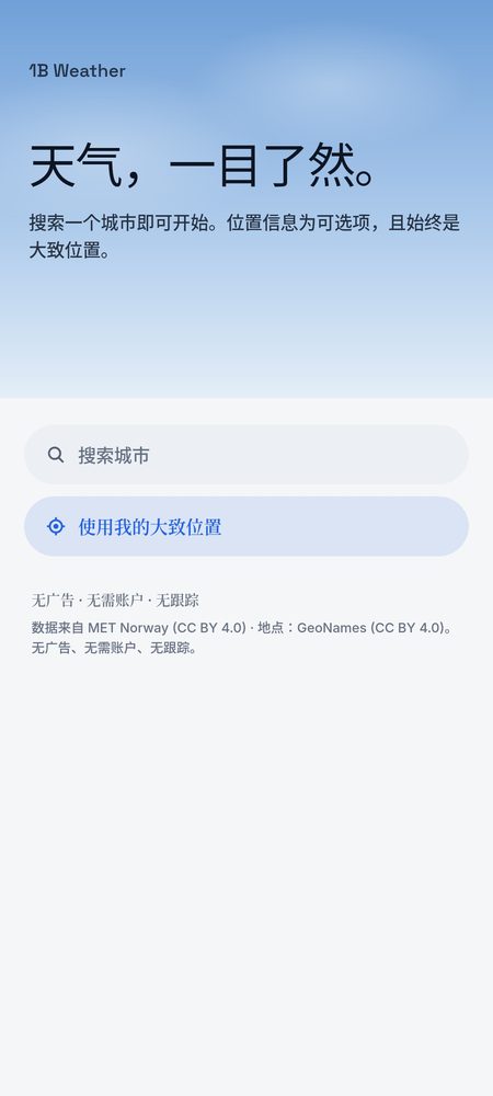 1B Weather: 搜索城市即可开始——位置为可选项