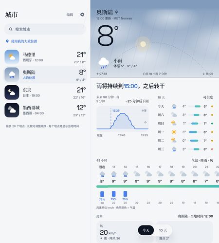 1B Weather: 展开时:一侧是你的地点,另一侧是预报